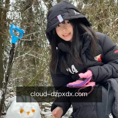 周凯